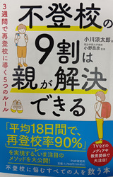 不登校_コピー